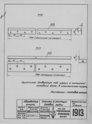 1913_ЗверобойнаяШхуна_РулеваяРубка_Планки_К_Рамкам_1952